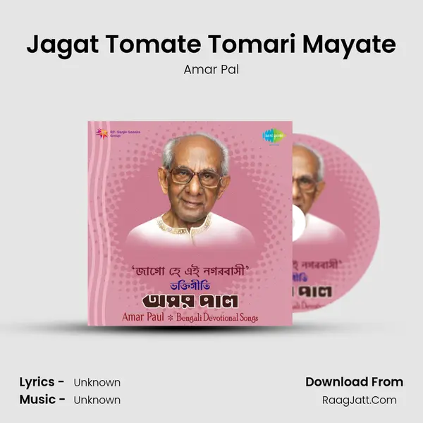 Jagat Tomate Tomari Mayate MP3 Song by Amar Pal Cover