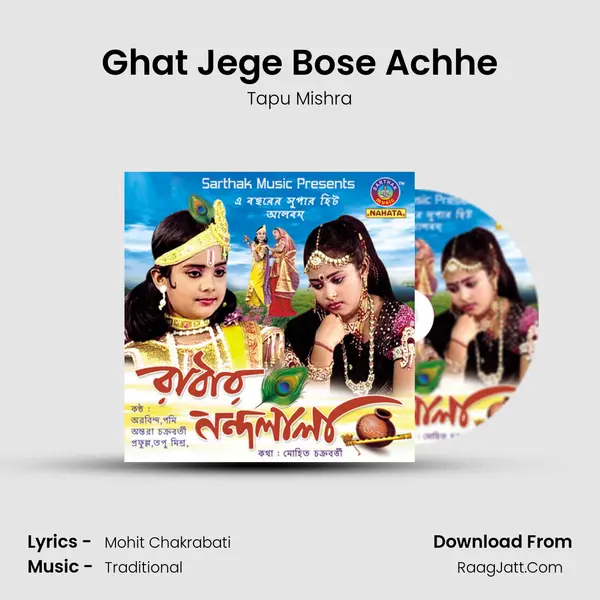 Ghat Jege Bose Achhe MP3 Song by Tapu Mishra Cover