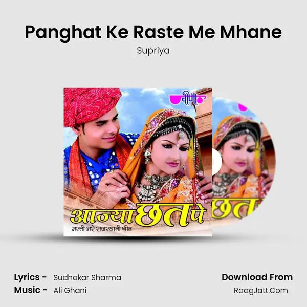 Panghat Ke Raste Me Mhane MP3 Song by Supriya Cover