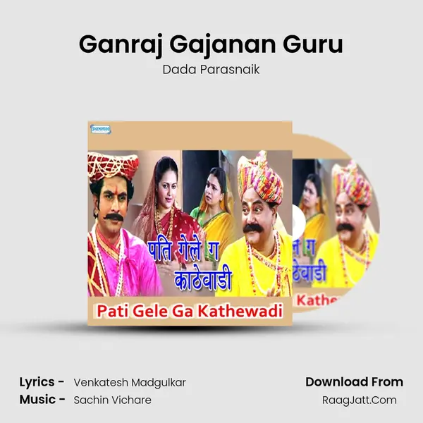 Pati Gele Ga Kathewadi - Dada Parasnaik