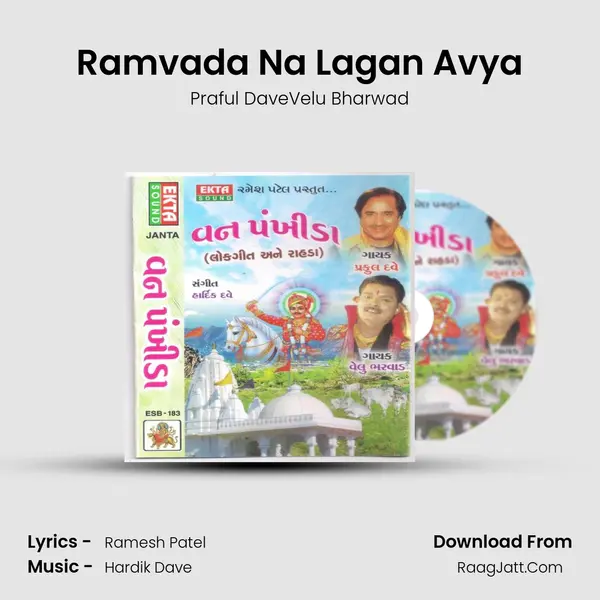 Ramvada Na Lagan Avya MP3 Song by Praful DaveVelu Bharwad Cover