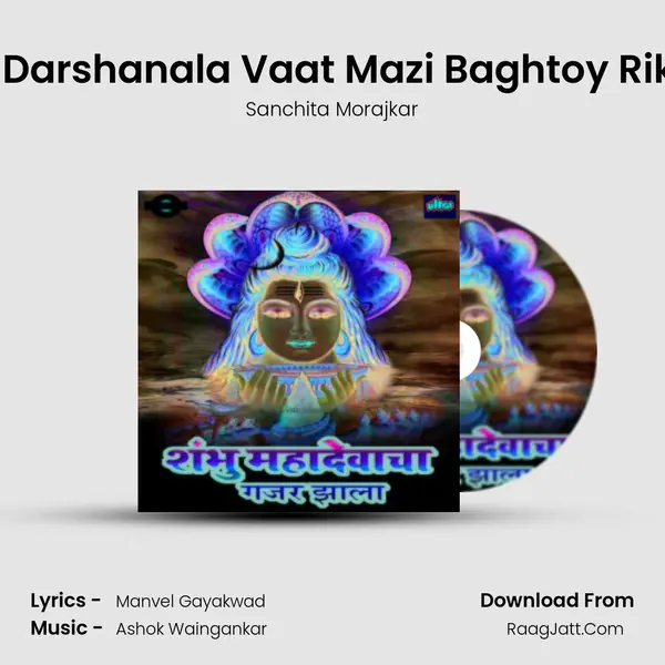 Jayacha Darshanala Vaat Mazi Baghtoy Rikshawala MP3 Song by Sanchita Morajkar Cover