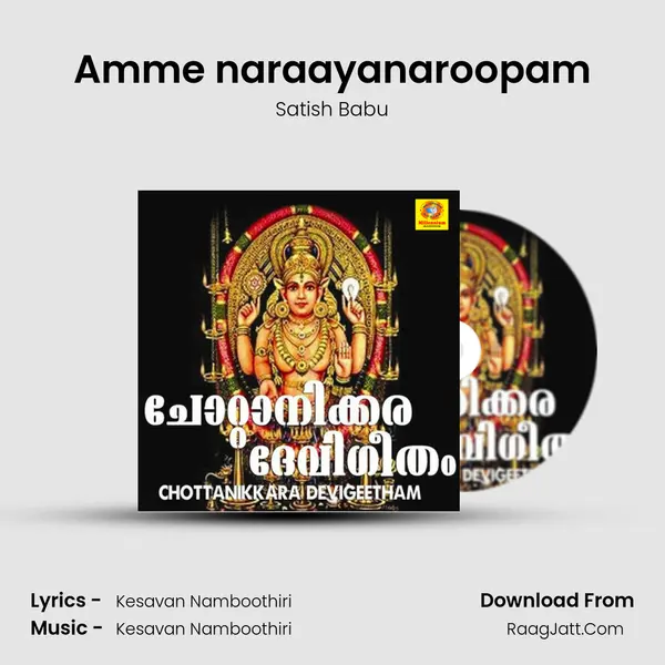 Amme naraayanaroopam MP3 Song by Satish Babu Cover