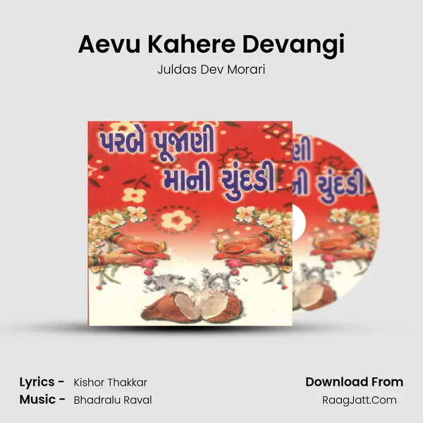 Aevu Kahere Devangi MP3 Song by Juldas Dev Morari Cover