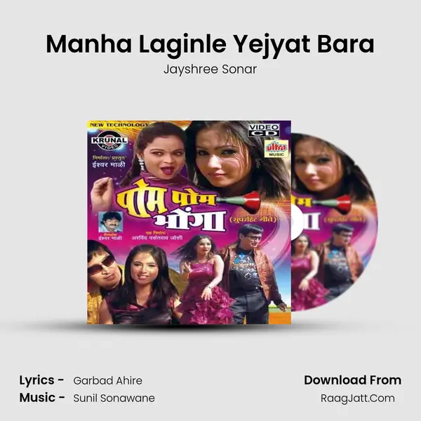 Manha Laginle Yejyat Bara MP3 Song by Jayshree Sonar Cover
