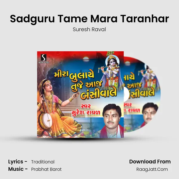 Sadguru Tame Mara Taranhar MP3 Song by Suresh Raval Cover