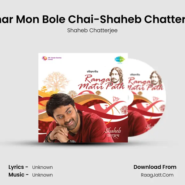 Amar Mon Bole Chai-Shaheb Chatterjee MP3 Song by Shaheb Chatterjee Cover
