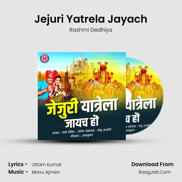 Jejuri Yatrela Jayach - 