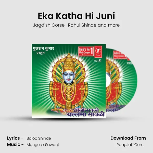 Eka Katha Hi Juni MP3 Song by Jagdish Gorse Cover