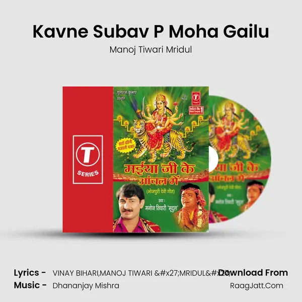 Kavne Subav P Moha Gailu MP3 Song by Manoj Tiwari Mridul Cover
