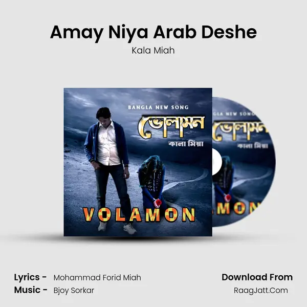 Amay Niya Arab Deshe MP3 Song by Kala Miah Cover