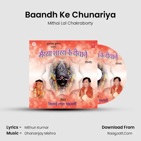 Baandh Ke Chunariya MP3 Song by Mithai Lal Chakraborty Cover
