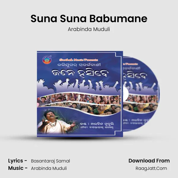 Suna Suna Babumane MP3 Song by Arabinda Muduli Cover