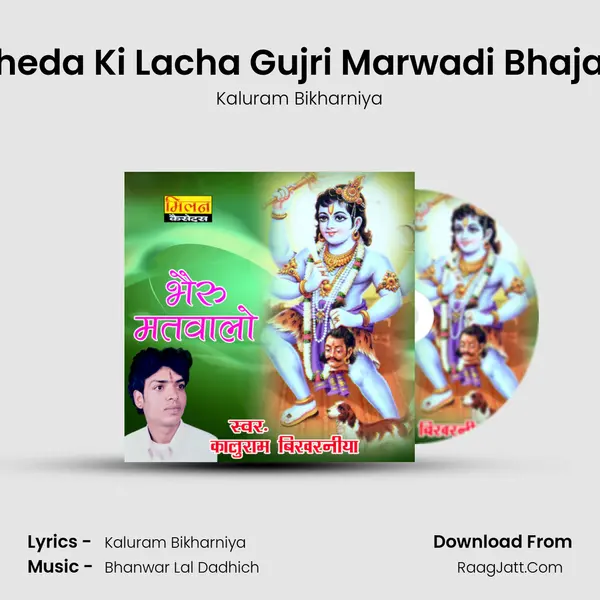 Kheda Ki Lacha Gujri Marwadi Bhajan MP3 Song by Kaluram Bikharniya Cover