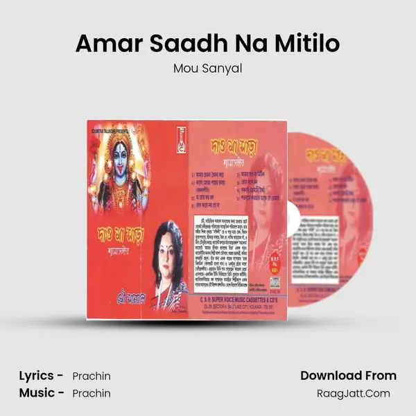Amar Saadh Na Mitilo mp3 song