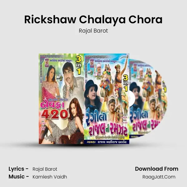 Rickshaw Chalaya Chora MP3 Song by Rajal Barot Cover