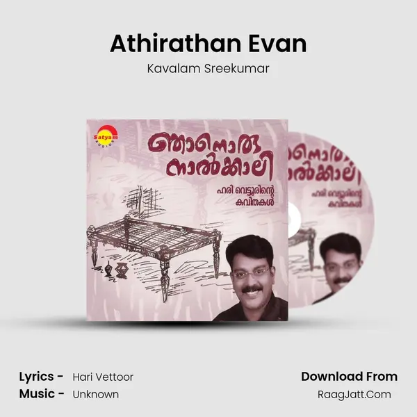 Athirathan Evan MP3 Song by Kavalam Sreekumar Cover