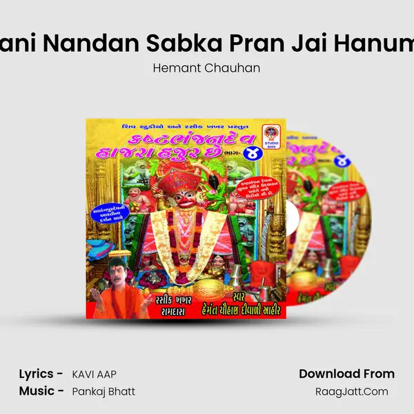 Anjani Nandan Sabka Pran Jai Hanuman MP3 Song by Hemant Chauhan Cover
