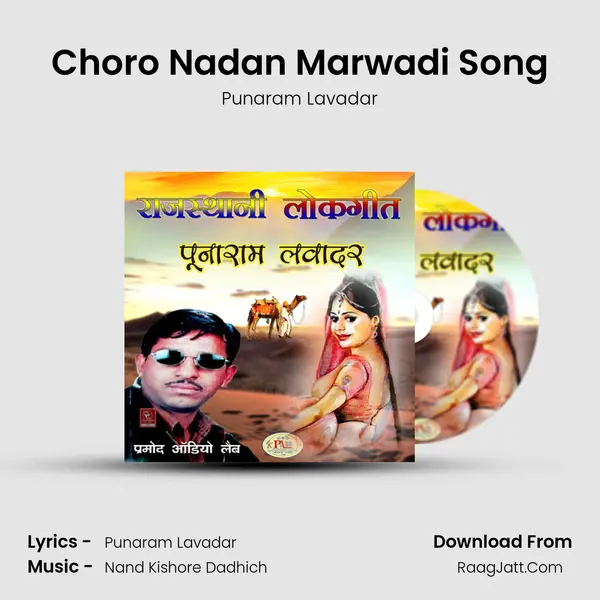 Choro Nadan Marwadi Song MP3 Song by Punaram Lavadar Cover