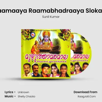 Raamaaya Raamabhadraaya Slokam MP3 Song by Sunil Kumar Cover
