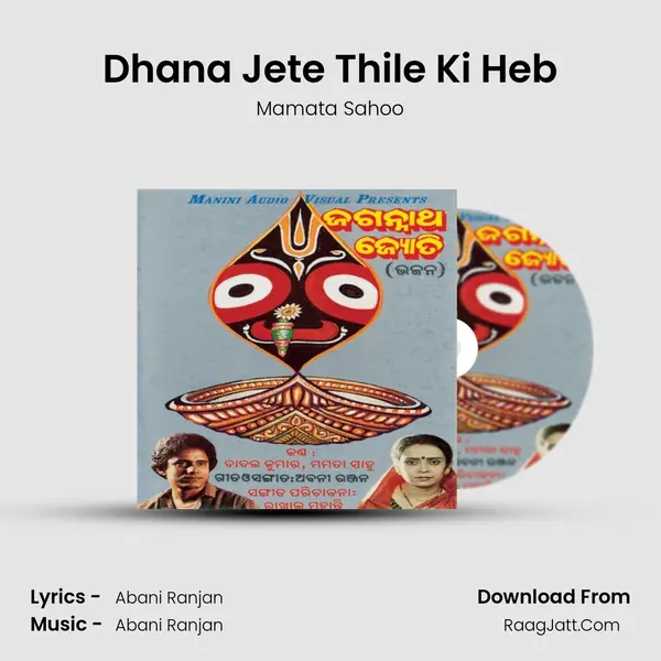 Dhana Jete Thile Ki Heb MP3 Song by Mamata Sahoo Cover