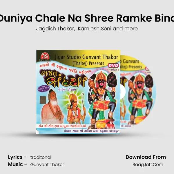 Duniya Chale Na Shree Ramke Bina MP3 Song by Jagdish Thakor Cover