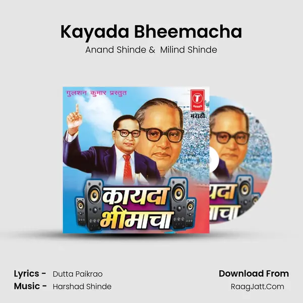 Kayada Bheemacha MP3 Song by Anand Shinde Cover