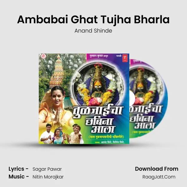 Ambabai Ghat Tujha Bharla MP3 Song by Anand Shinde Cover