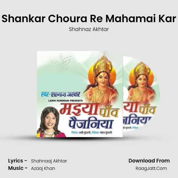 Shankar Choura Re Mahamai Kar MP3 Song by Shahnaz Akhtar Cover