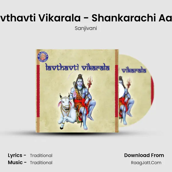 Lavthavti Vikarala - Shankarachi Aarti MP3 Song by Sanjivani Cover
