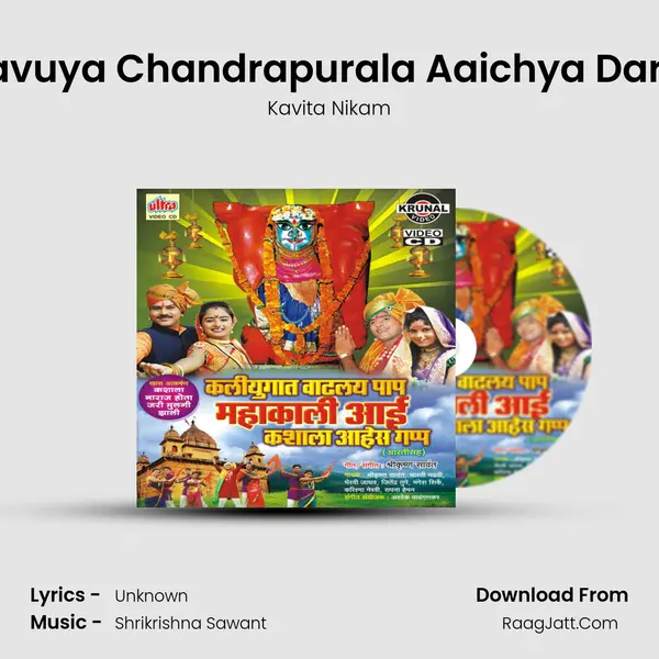 Chala Javuya Chandrapurala Aaichya Darshanala MP3 Song by Kavita Nikam Cover