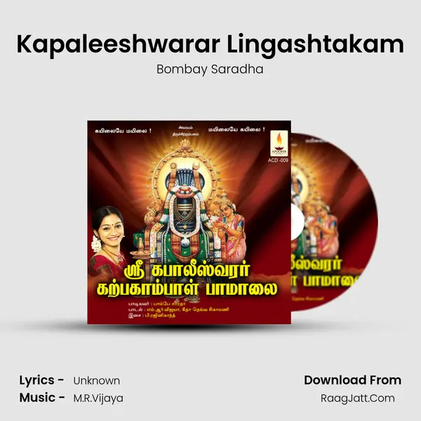 Kapaleeshwarar Lingashtakam MP3 Song by Bombay Saradha Cover
