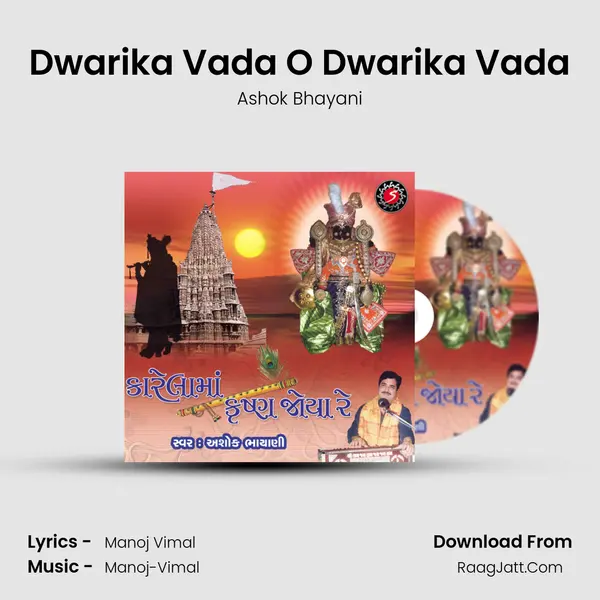 Dwarika Vada O Dwarika Vada MP3 Song by Ashok Bhayani Cover