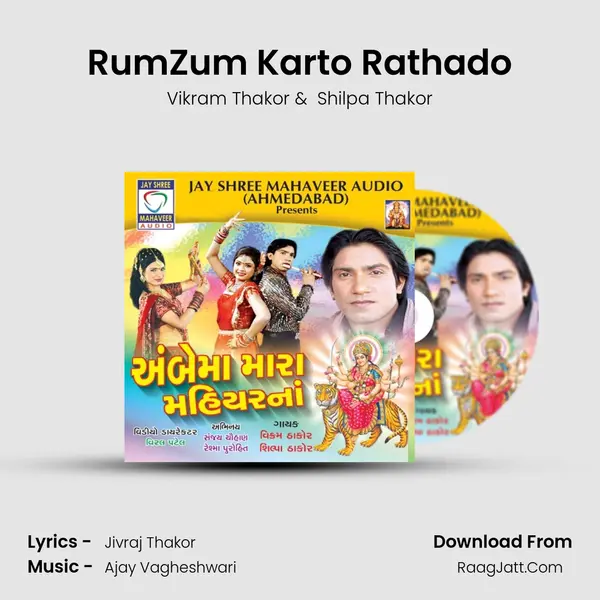 RumZum Karto Rathado MP3 Song by Vikram Thakor Cover