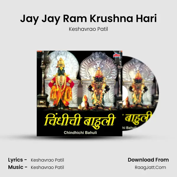 Jay Jay Ram Krushna Hari MP3 Song by Keshavrao Patil Cover