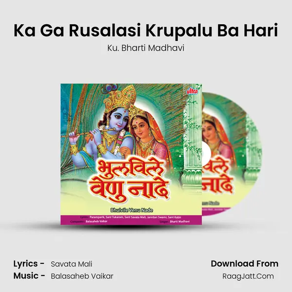 Ka Ga Rusalasi Krupalu Ba Hari MP3 Song by Ku. Bharti Madhavi Cover