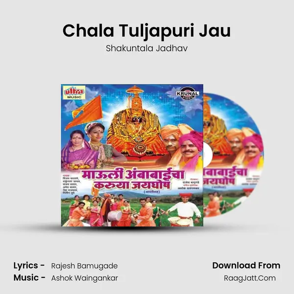 Chala Tuljapuri Jau MP3 Song by Shakuntala Jadhav Cover