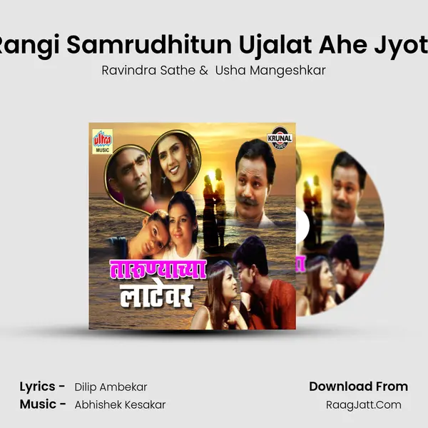 Anant Rangi Samrudhitun Ujalat Ahe Jyot Mahan MP3 Song by Ravindra Sathe Cover