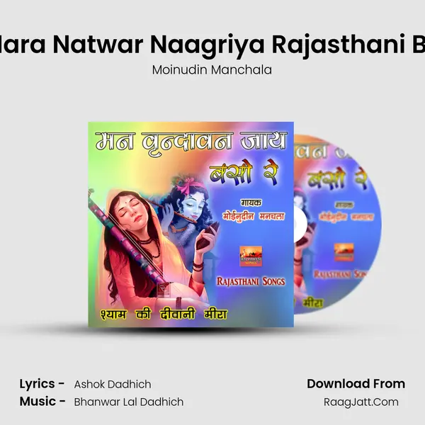 Aao Mara Natwar Naagriya Rajasthani Bhajan MP3 Song by Moinudin Manchala Cover
