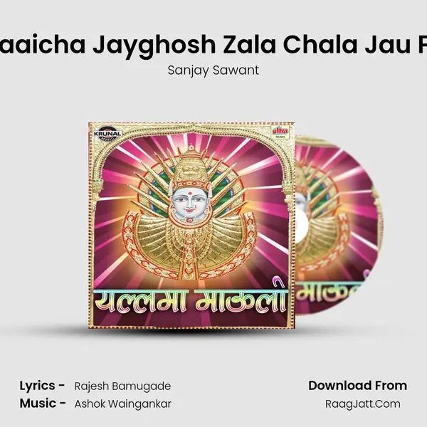 Yallamaaicha Jayghosh Zala Chala Jau Palkhila MP3 Song by Sanjay Sawant Cover