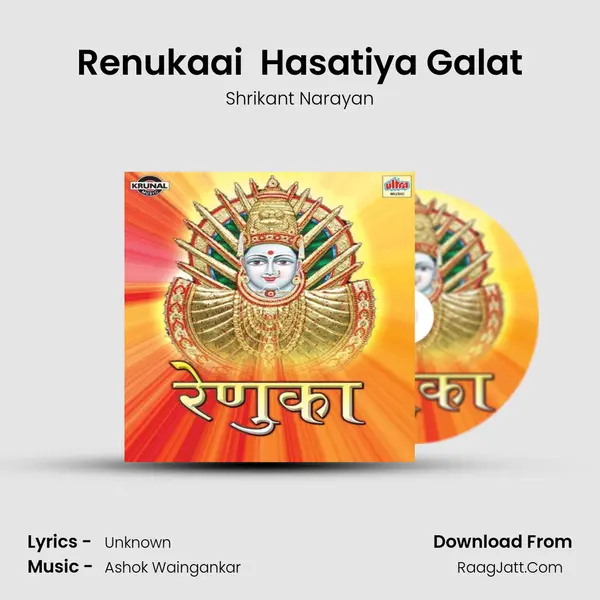 Renukaai  Hasatiya Galat MP3 Song by Shrikant Narayan Cover