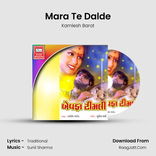 Mara Te Dalde MP3 Song by Kamlesh Barot Cover
