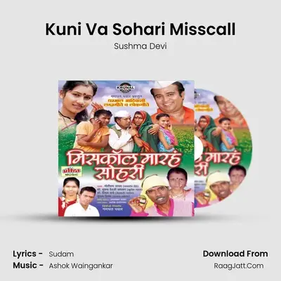 Kuni Va Sohari Misscall MP3 Song by Sushma Devi Cover