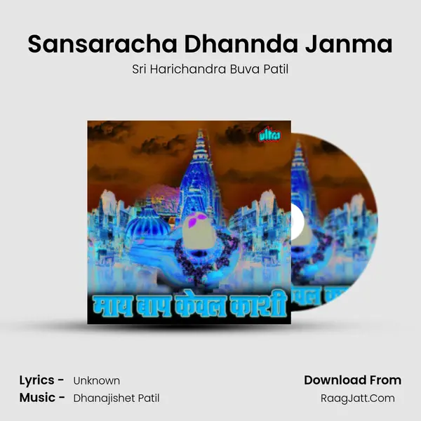 Sansaracha Dhannda Janma MP3 Song by Sri Harichandra Buva Patil Cover