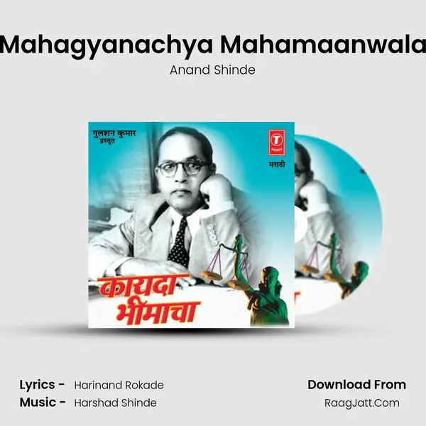 Mahagyanachya Mahamaanwala MP3 Song by Anand Shinde Cover