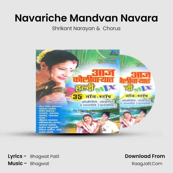 Navariche Mandvan Navara MP3 Song by Shrikant Narayan Cover