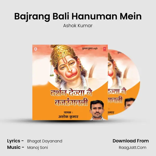 Bajrang Bali Hanuman Mein MP3 Song by Ashok Kumar Cover