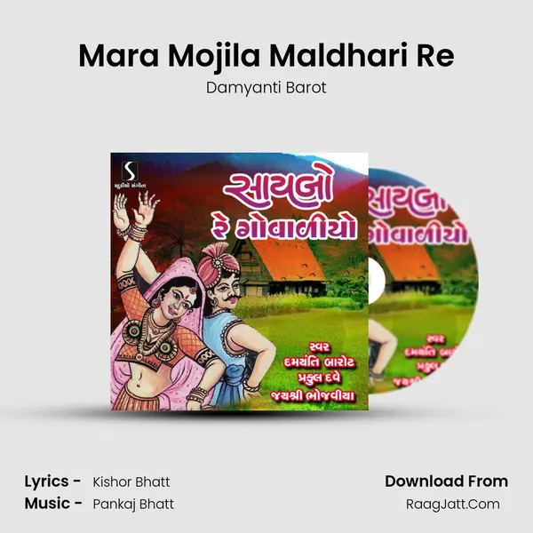 Mara Mojila Maldhari Re MP3 Song by Damyanti Barot Cover