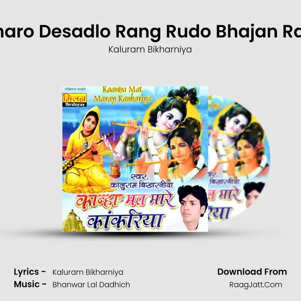 Ranaji Tharo Desadlo Rang Rudo Bhajan Rajasthani MP3 Song by Kaluram Bikharniya Cover