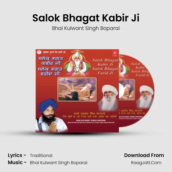 Salok Bhagat Kabir Ji mp3 song